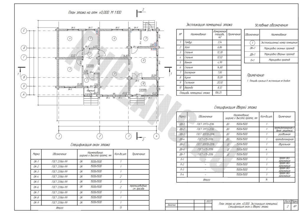 3. План этажа. Экспликация помещений. Спецификации окон и дверей